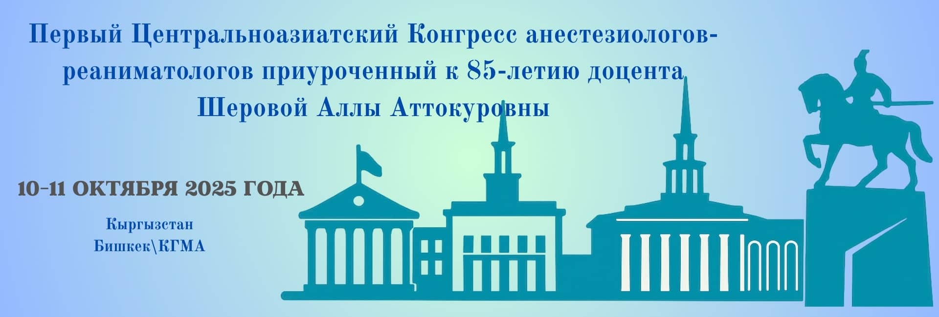 Конгресс анестезиологов-реаниматологов